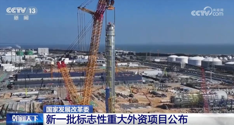 新一批標志性重大外資項目在華落地 2025年穩外資政策將持續發力
